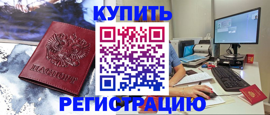 временная регистрация для всех в Курганской области